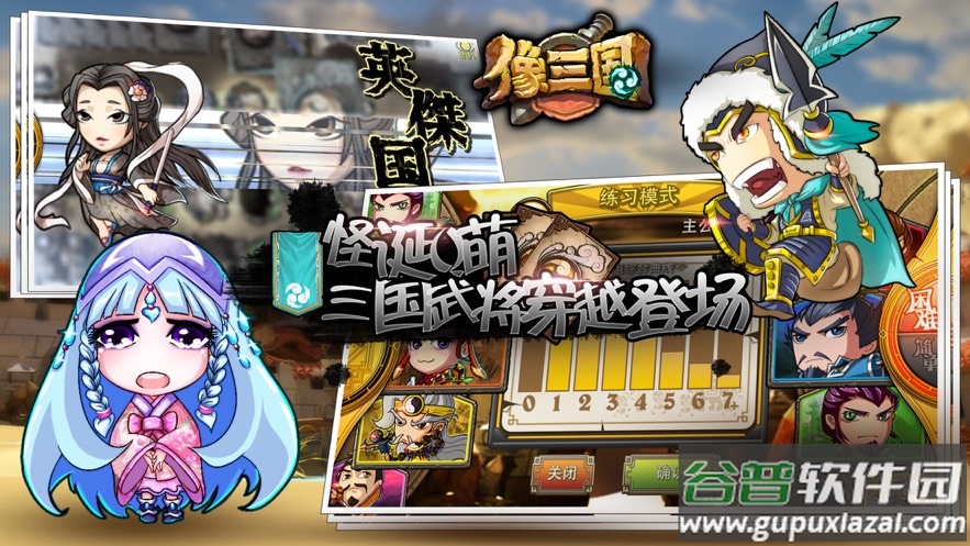 像三国手游官方下载截图2