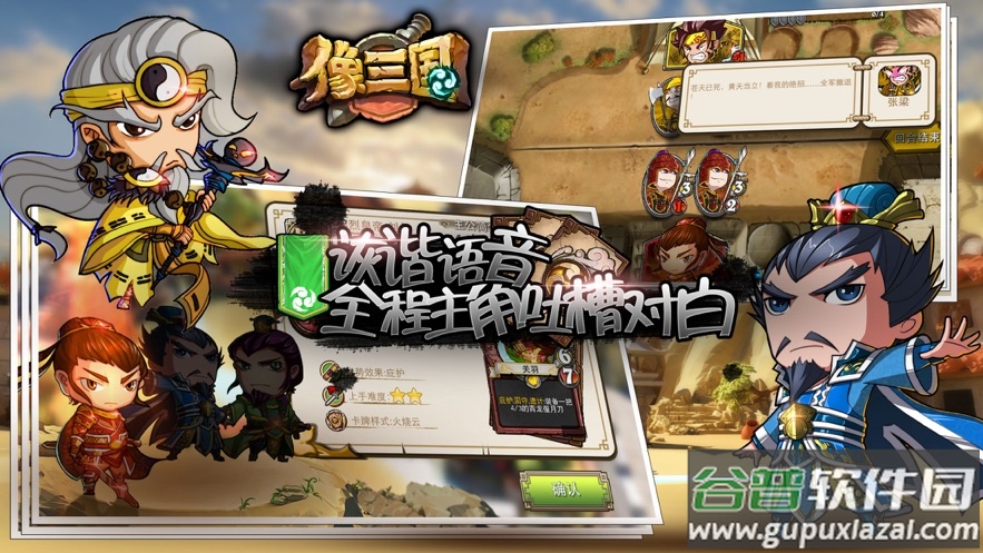 像三国手游官方下载截图3