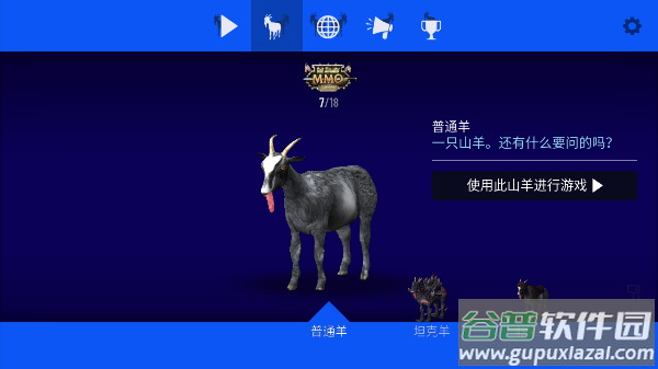 模拟山羊mmo最新版本截图3