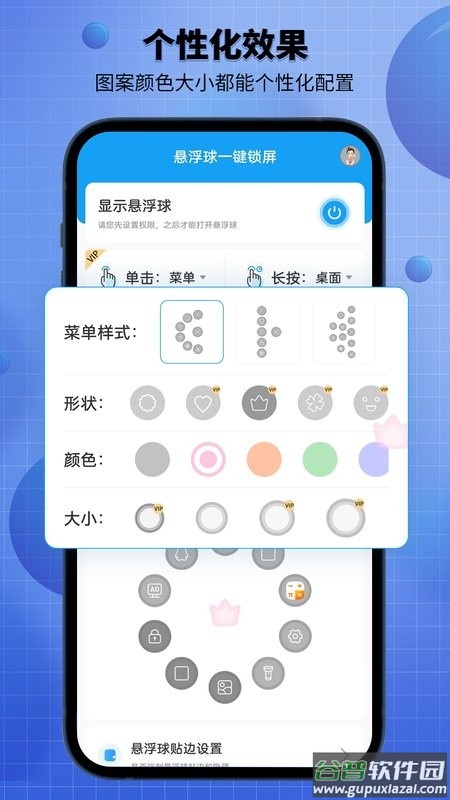 悬浮锁屏官方版