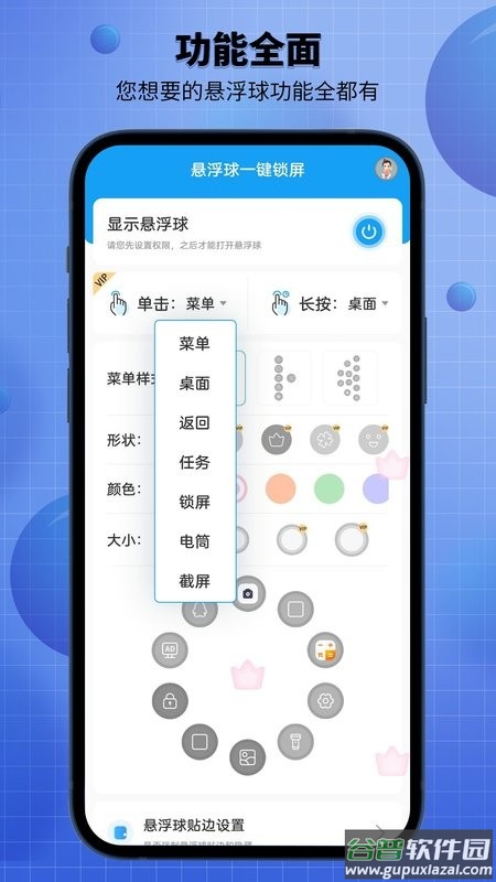 悬浮球一键锁屏软件(悬浮球录屏锁屏)截图1