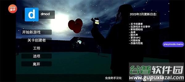 盖瑞模组完整版截图4