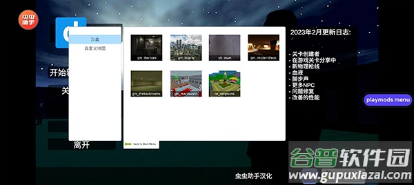 盖瑞模组完整版截图5