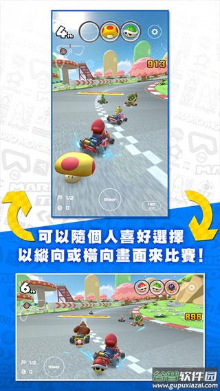 马里奥赛车巡回赛官方下载(Mario Kart)截图3