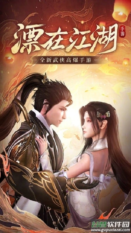 漂在江湖官方版截图4