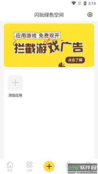 闪玩app