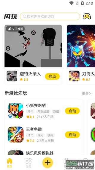闪玩app截图3