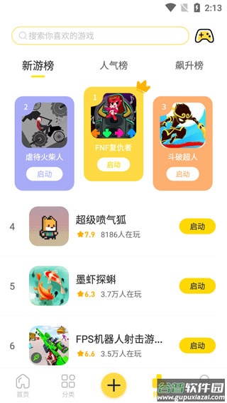 闪玩app截图4