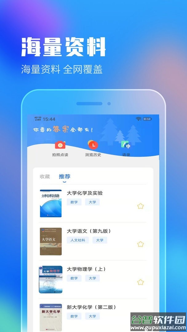 作业答案搜索界面展示