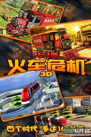 托马斯火车危机3D下载安装截图1