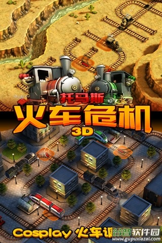 托马斯火车危机3D下载安装截图2