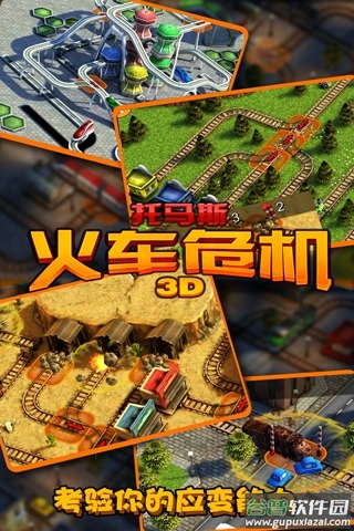 托马斯火车危机3D下载安装截图3