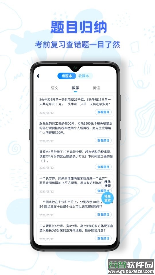 中小学同步名师课app下载