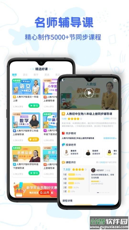 中小学同步名师课手机版截图1