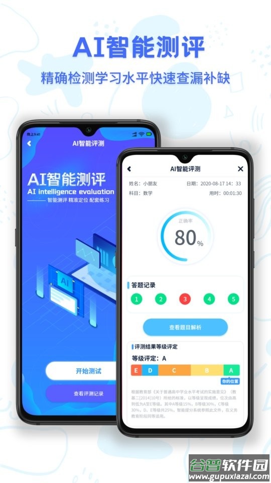 中小学同步名师课手机版截图2