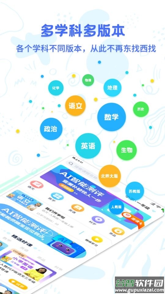 中小学同步名师课手机版截图3
