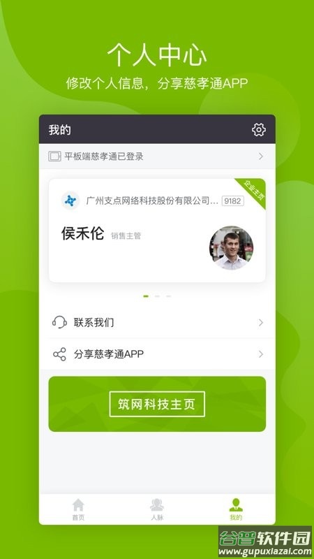 慈孝通官方版