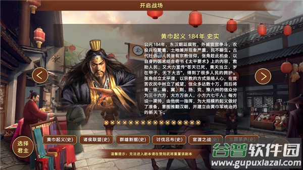 蜀汉宏图3官方正版