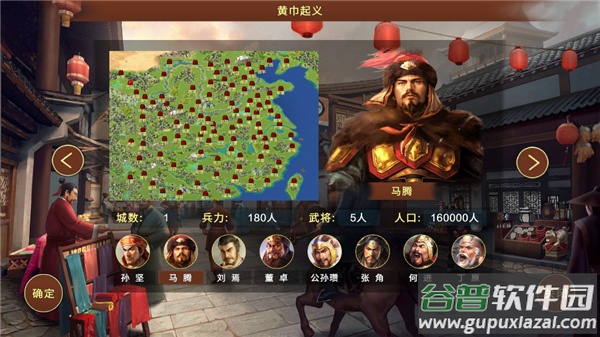 蜀汉宏图3官方正版截图2