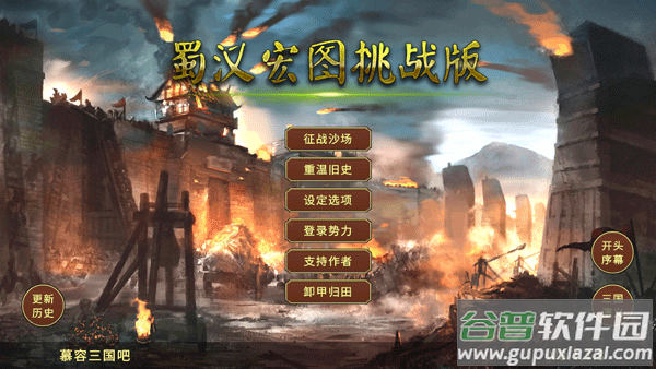 蜀汉宏图3官方正版截图3