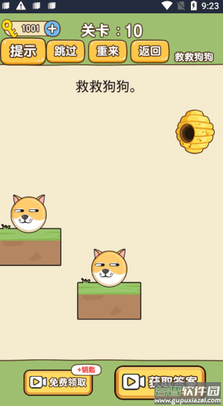 救救狗狗下载安装(Save the Doge)截图2