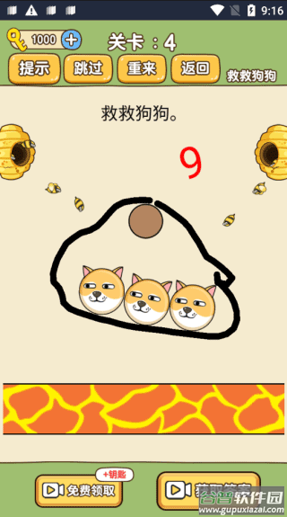 救救狗狗下载安装(Save the Doge)截图4