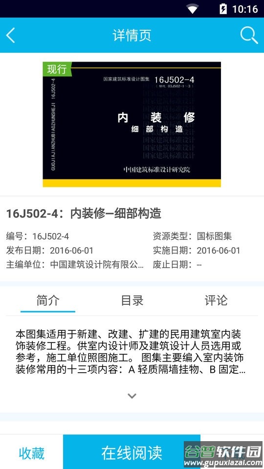 国标电子书库软件免费下载