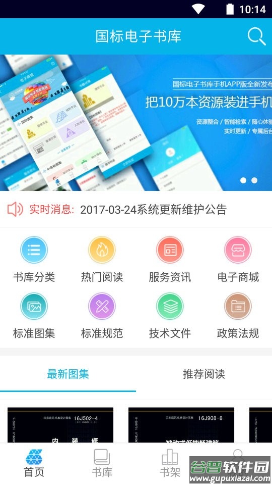 国标电子书库app截图1