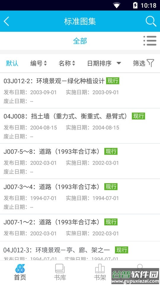 国标电子书库app截图2