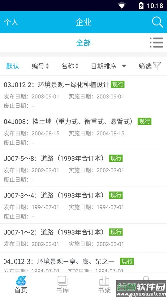 国标电子书库app截图3
