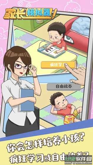 家长模拟器游戏手机版截图2