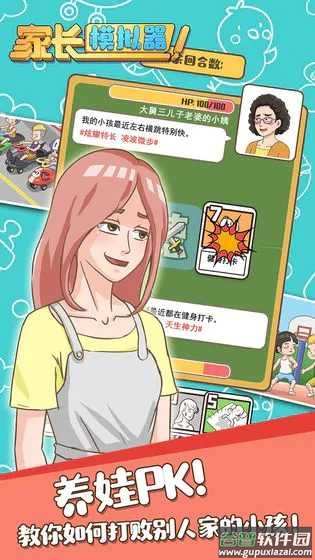 家长模拟器游戏手机版截图4