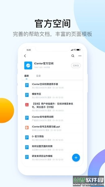 中兴icenter安装包截图2