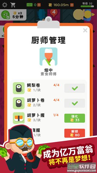 放置寿司店官方版截图2