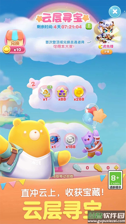 天天爱消除最新版截图2