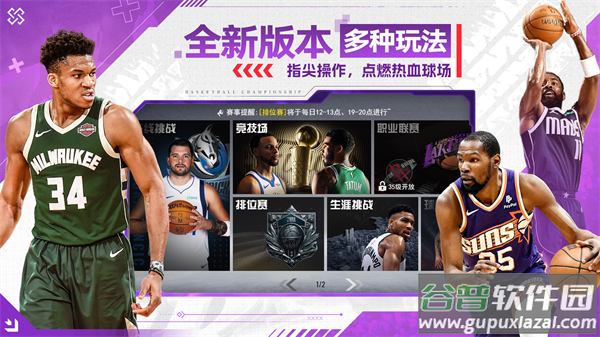 美职篮篮球世界游戏