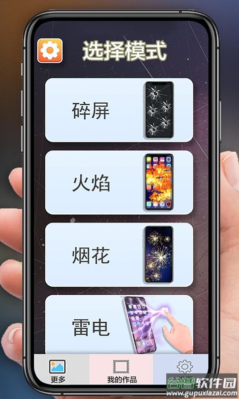 手机碎屏模拟器软件截图3