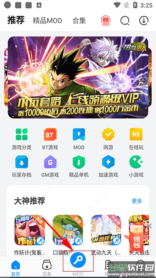 八门神器官方正版