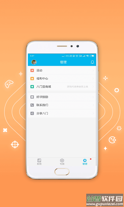 八门神器官方正版截图1