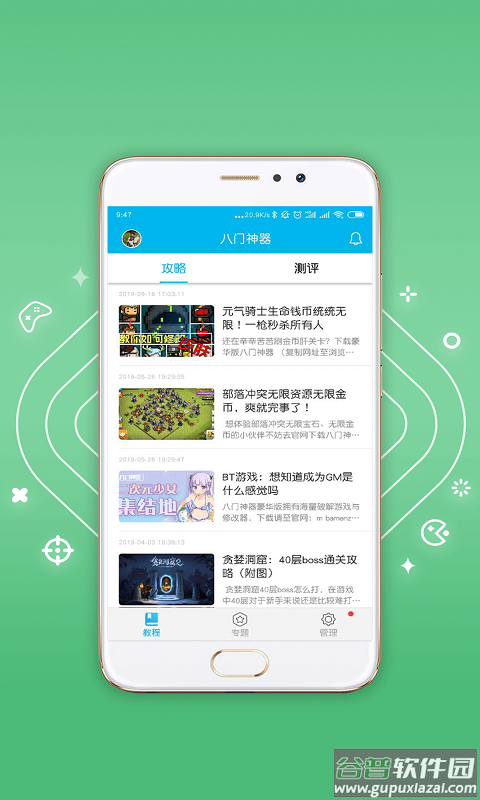 八门神器官方正版截图2