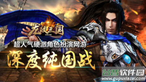 龙纹三国官方下载