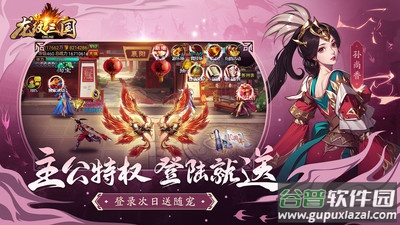 龙纹三国官方下载截图3