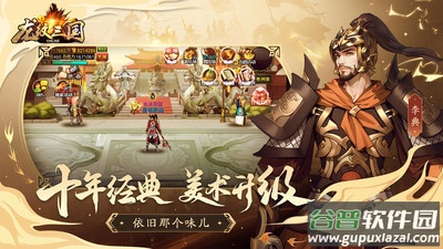 龙纹三国官方下载截图5