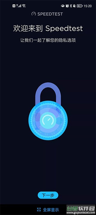 speedtest在线测速中文版截图1