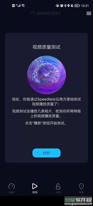 speedtest在线测速中文版截图3
