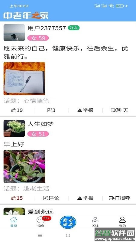 中老年之家app截图1