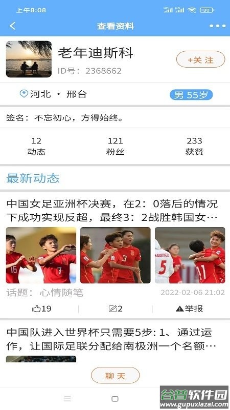 中老年之家app截图3