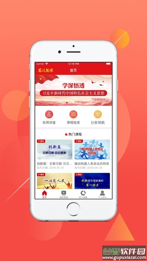 思政微课最新版app截图1