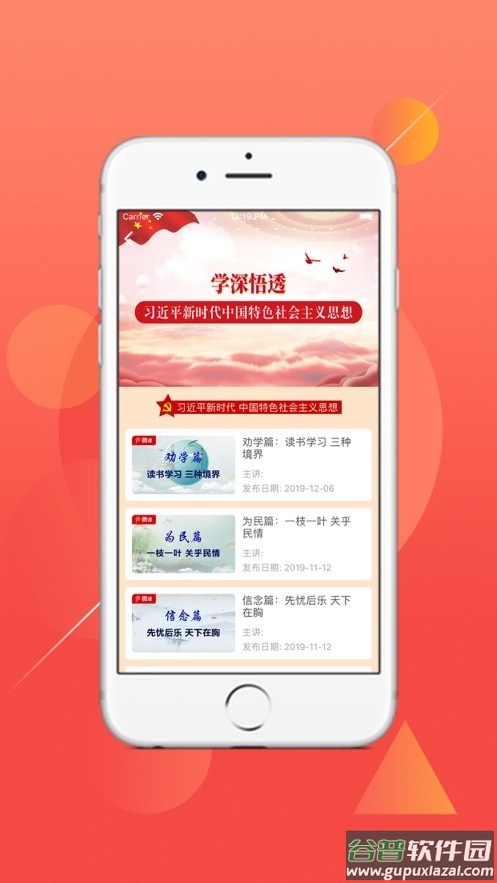 思政微课最新版app截图2
