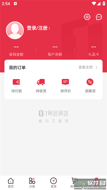 1号会员店软件